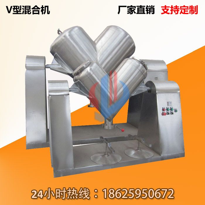 V型混合机
