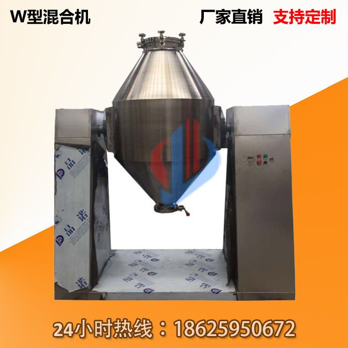 W型混合机