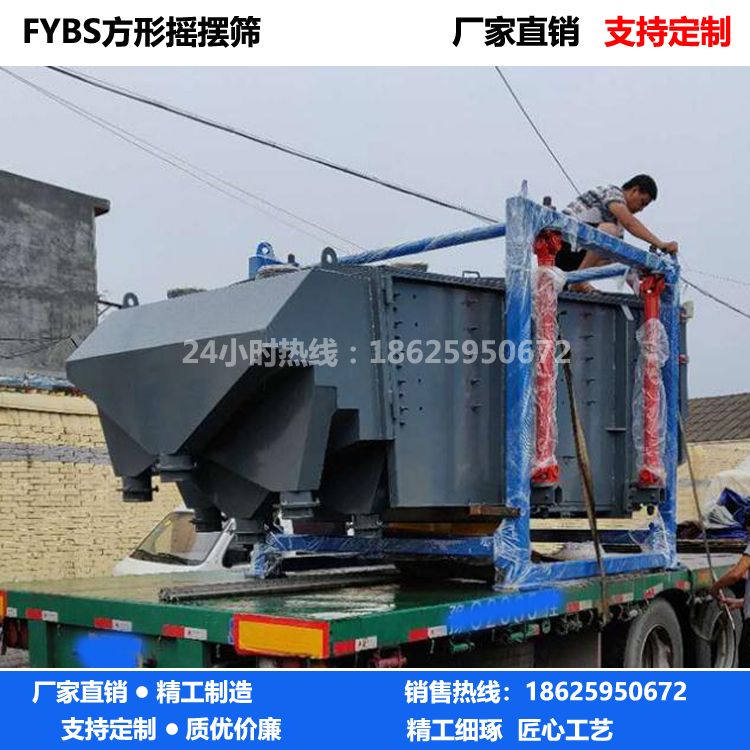 方形摇摆筛