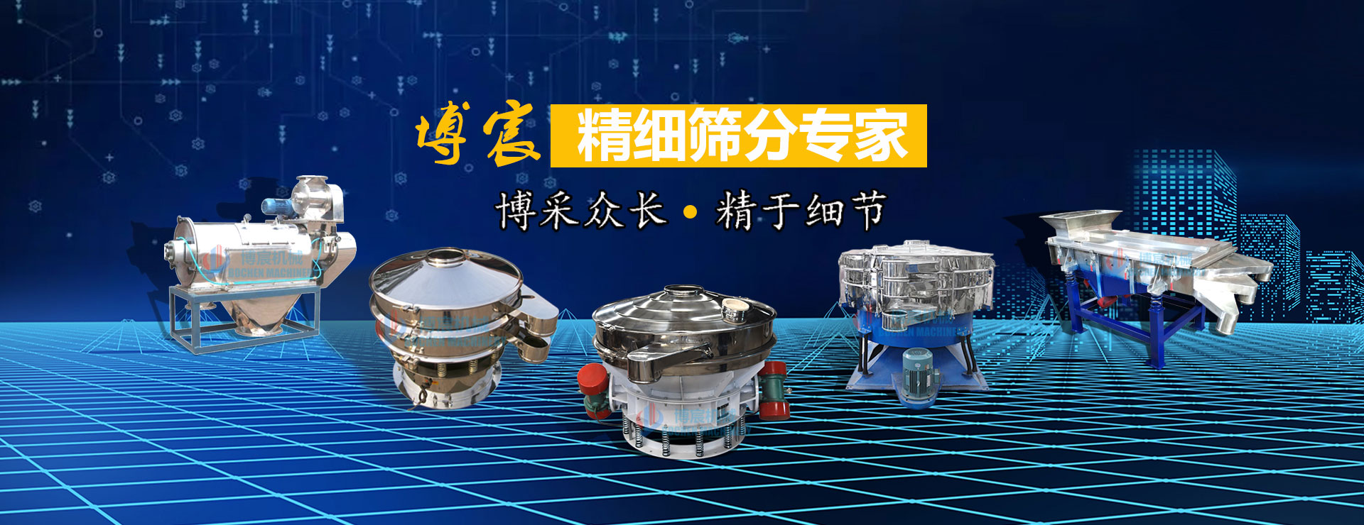 新乡市博宸机械设备有限公司