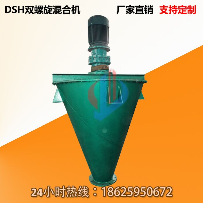 DH悬臂双螺旋混合机