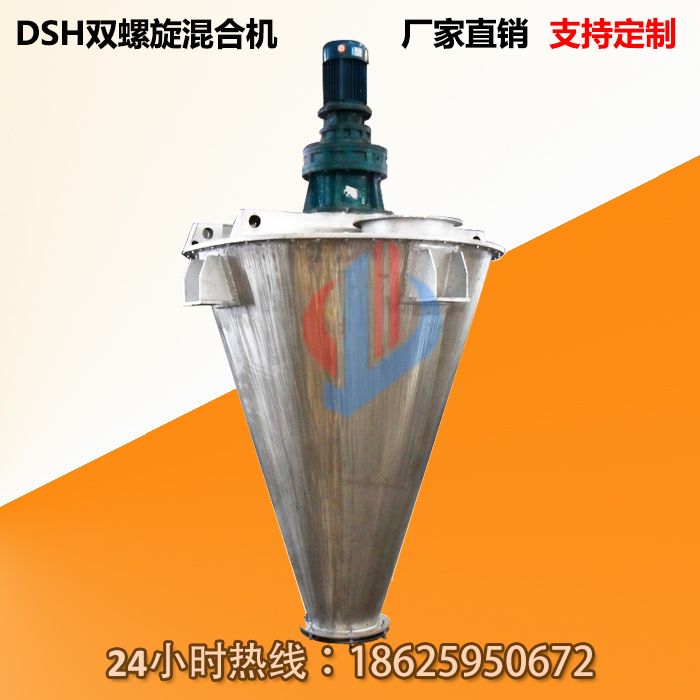 DH悬臂双螺旋混合机