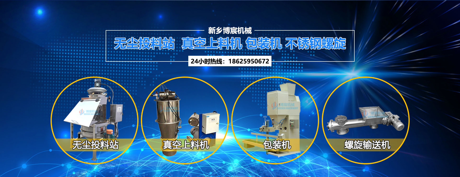 新乡市博宸机械设备有限公司